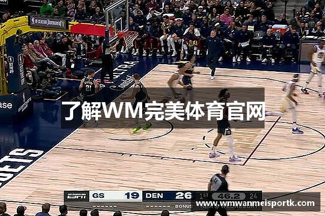 了解WM完美体育官网